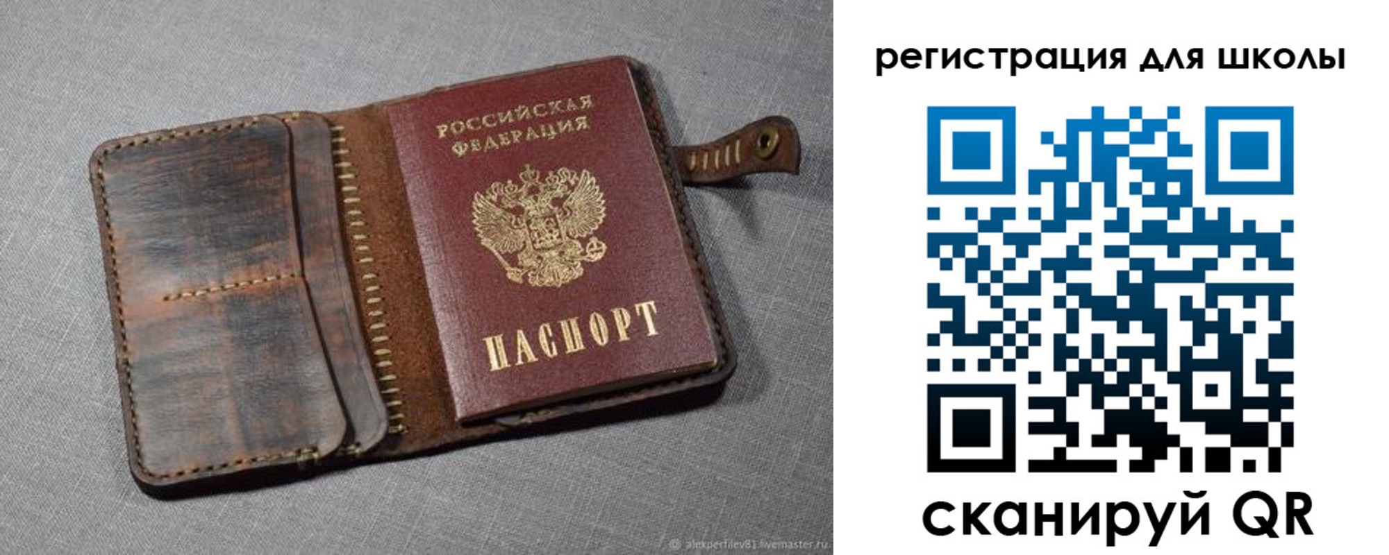 прописка для школы в Десногорске